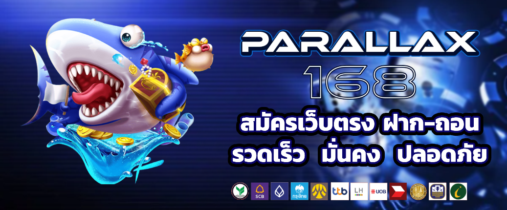 parallax168 สมัครเว็บตรง